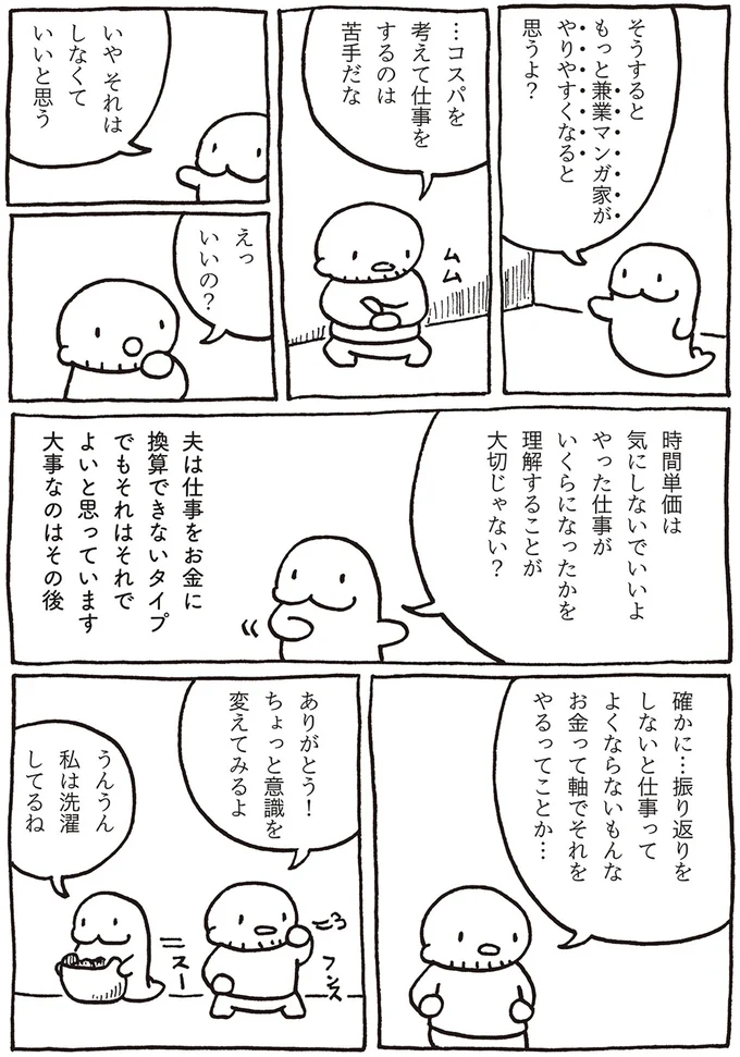コスパを考えて仕事をするのは苦手だな