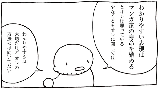 「わかりやすさ」を避けるマンガ家の夫。「わかりにくく」あり続けたい作品スタイル／売れないマンガ家の貧しくない生活（12）