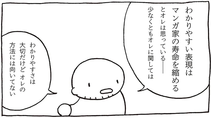 わかりやすい表現はマンガ家の寿命を縮める