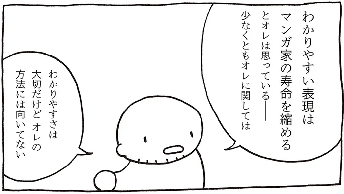 「わかりやすさ」を避けるマンガ家の夫。「わかりにくく」あり続けたい作品スタイル／売れないマンガ家の貧しくない生活（12）