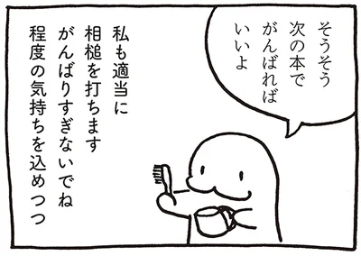 次の本でがんばればいいよ