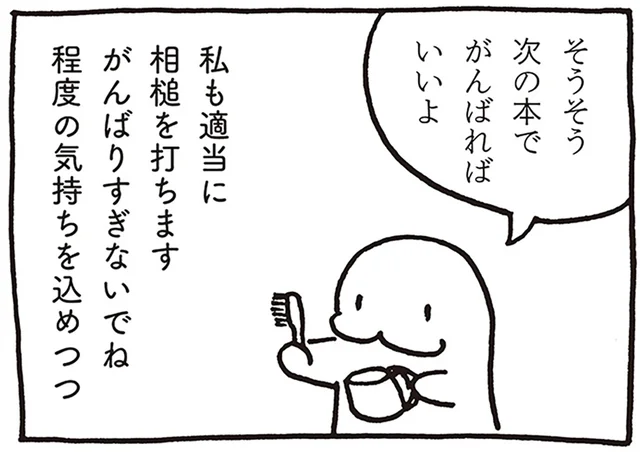 「次の作品でがんばればいいよ」本を作るのが楽しくて仕方がないマンガ家の夫／売れないマンガ家の貧しくない生活（13）