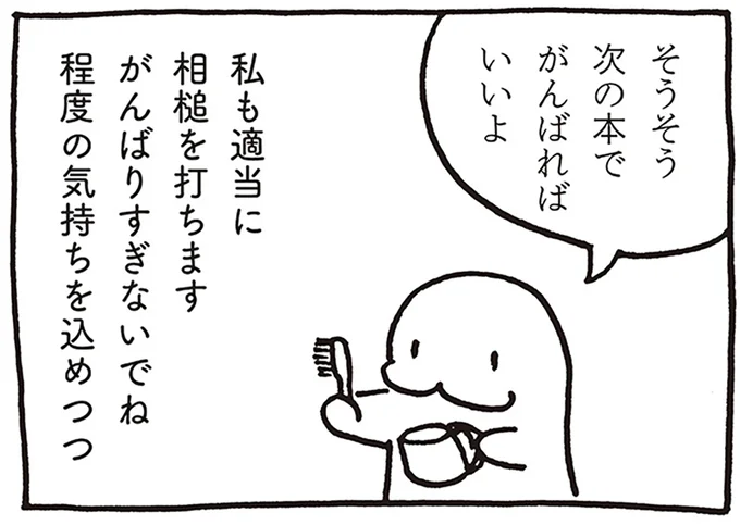 次の本でがんばればいいよ