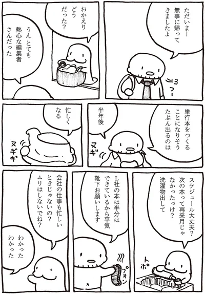 無理はしないでね？