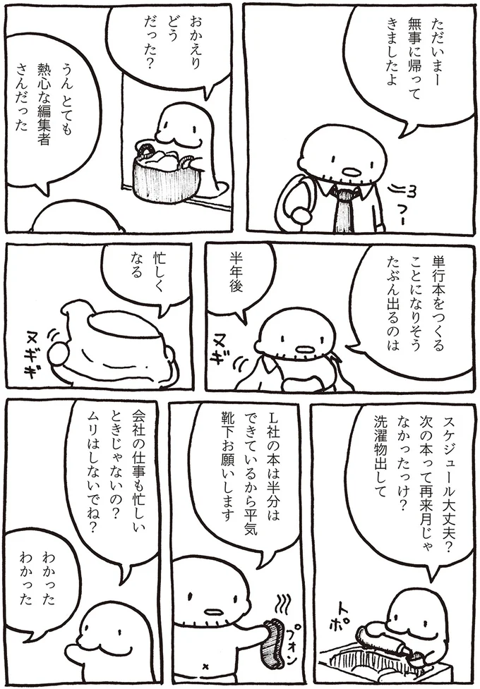 無理はしないでね？