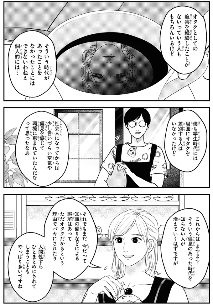 そういう時代があったことをなかったことにはできないわねぇ