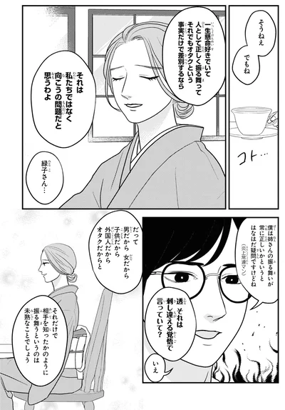 そうねぇ、でもね