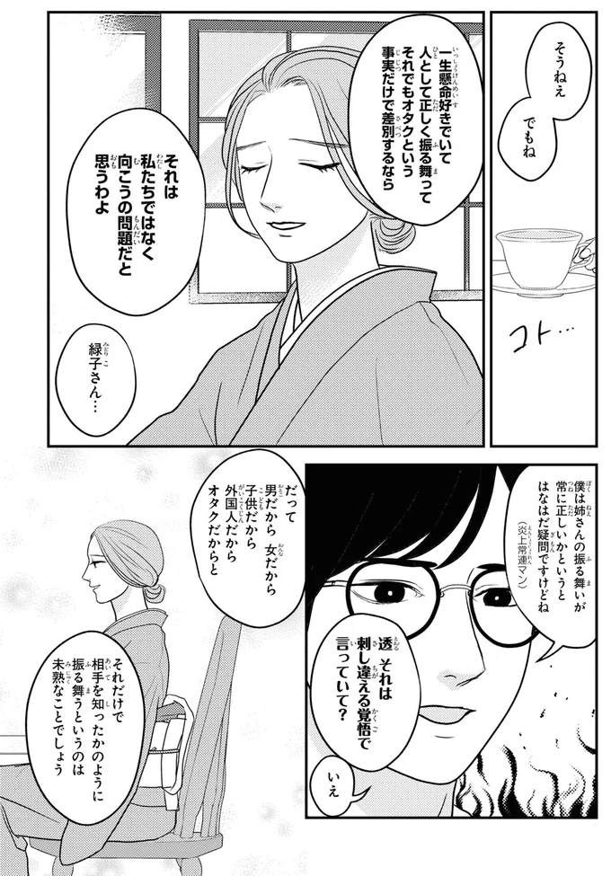 そうねぇ、でもね