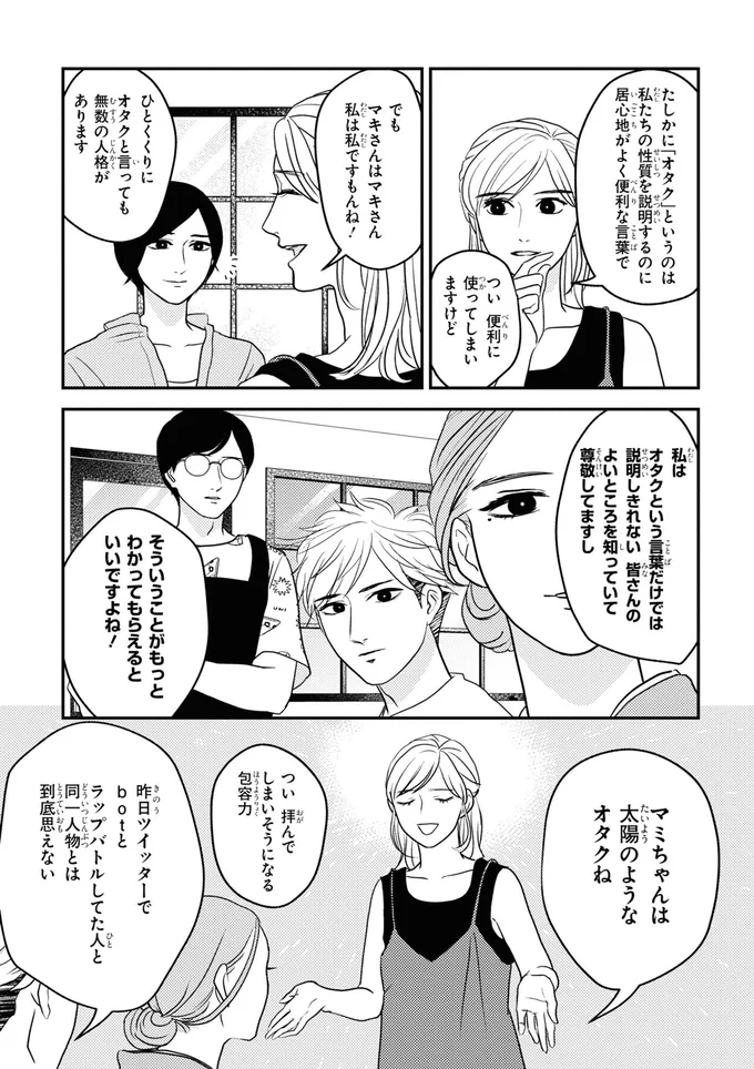 マミちゃんは太陽のようなオタクね