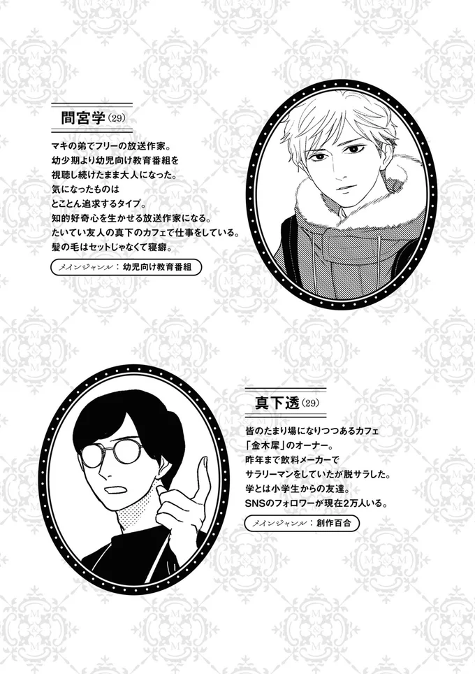人物紹介2