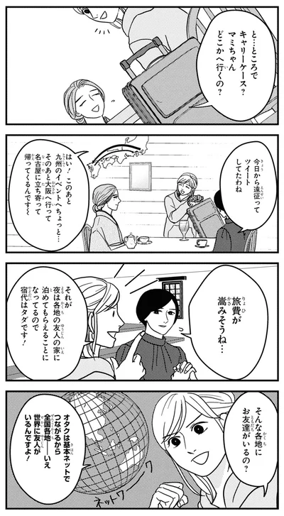 マミちゃんどこかへ行くの？