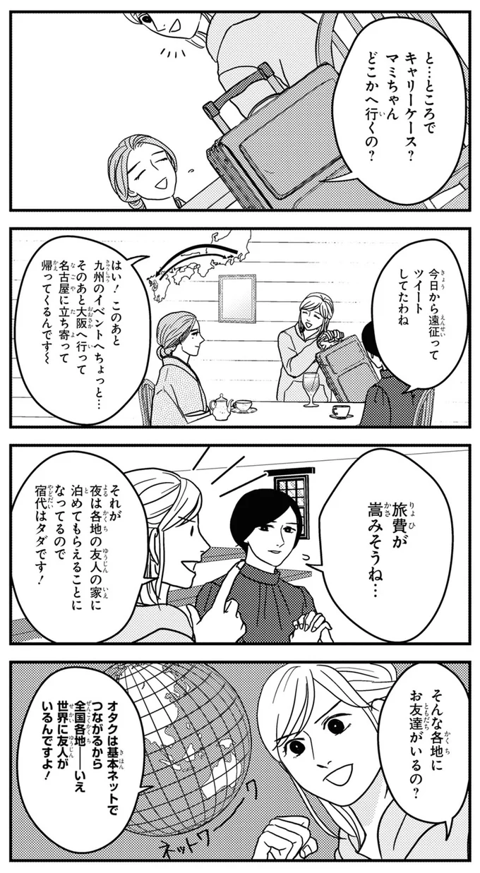 マミちゃんどこかへ行くの？
