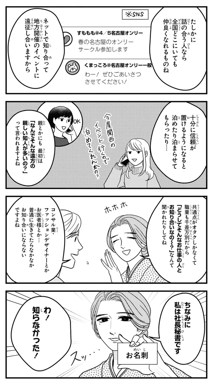ちなみに私は社長秘書です