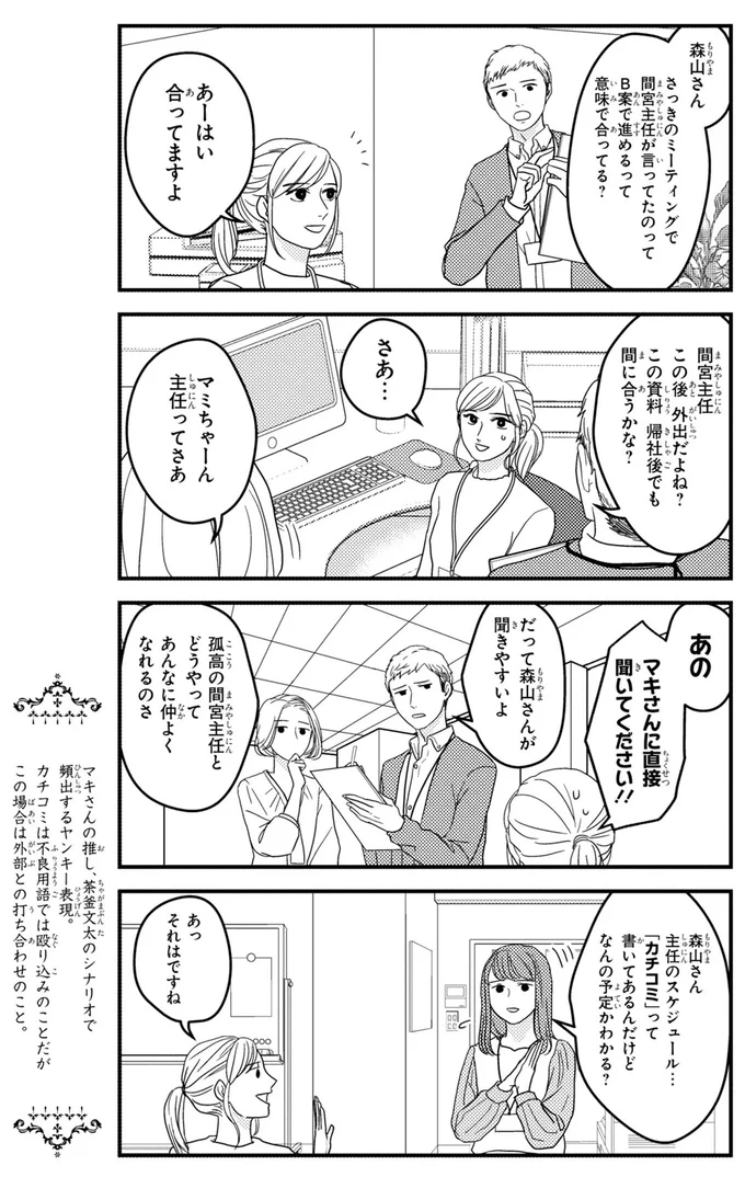 孤高の間宮主任とどうやってあんなに仲良くなれるのさ