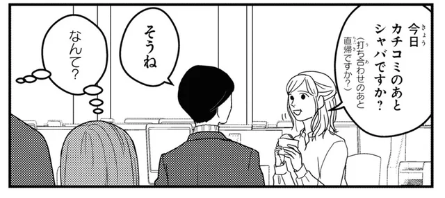 「カチコミって何の予定？」オタクの先輩が会社で使っている謎ワード／マキとマミ～上司が衰退ジャンルのオタ仲間だった話～4（4）