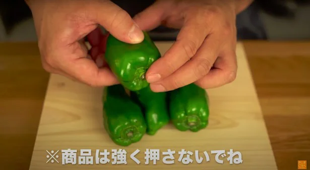 ※商品は強く押さないでください