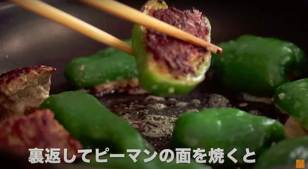 ピーマンが爆ぜて肉と剥がれる原因に ▶︎肉に火が通ったか確認する方法は?