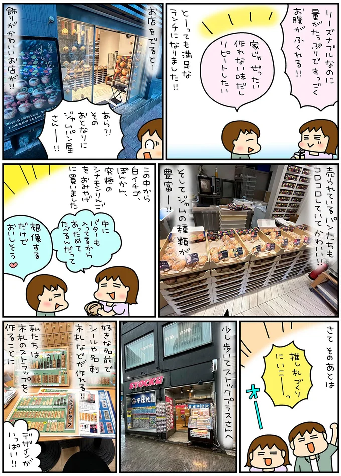 推し札づくりにいこーっ