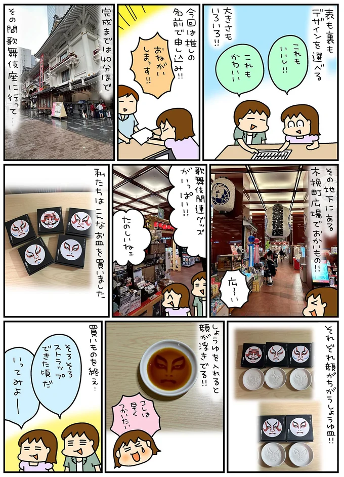 歌舞伎関連グッズがいっぱい！！