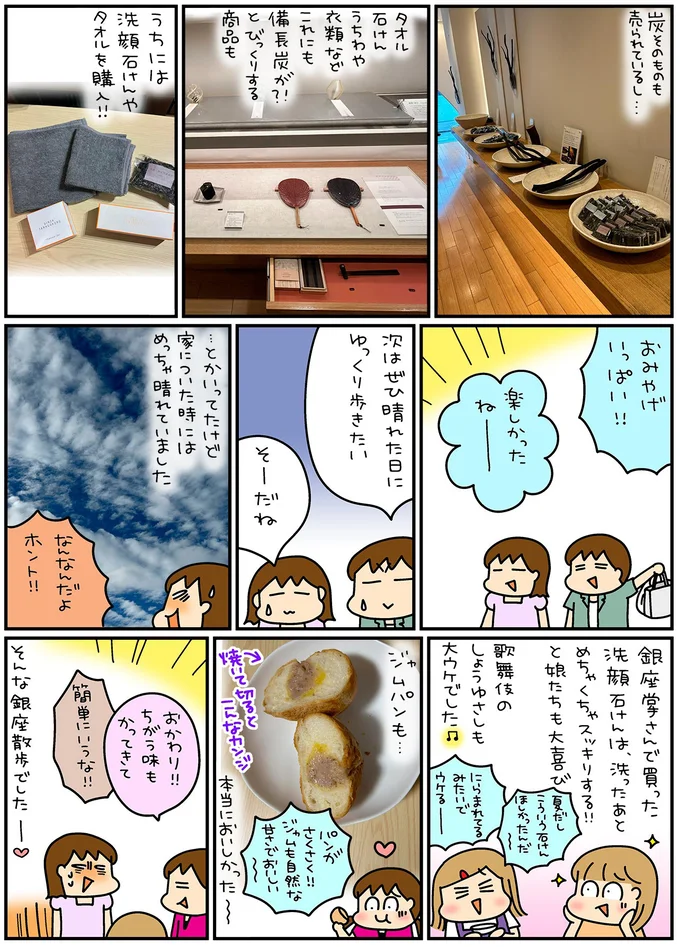 楽しかったねー