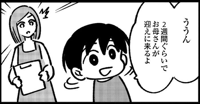 児童相談所に預けられた子どもたち。「2週間ぐらいで迎えに来る」という母の言葉を信じて待った日々／死を願った父が亡くなった話（12）
