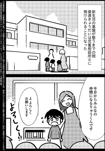 児童相談所に預けられることに