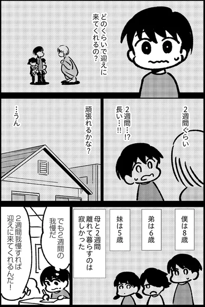 2週間…長い！