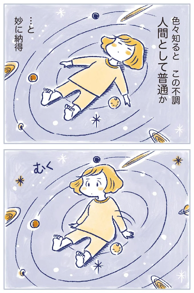 『私の生理のしまい方』より