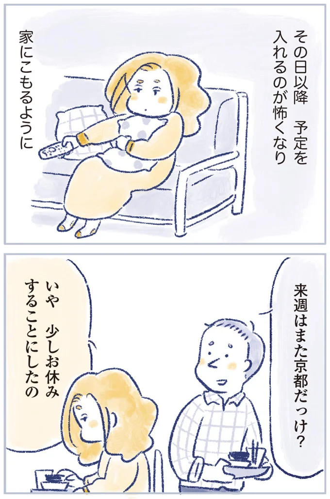 『私の生理のしまい方』より