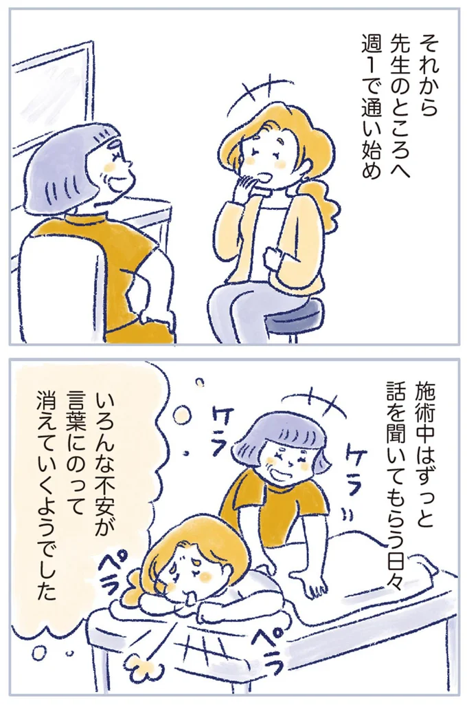 『私の生理のしまい方』より