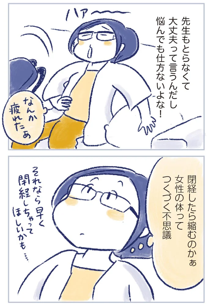 『私の生理のしまい方』より