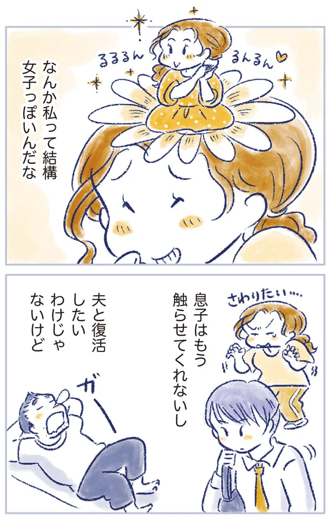 『私の生理のしまい方』より