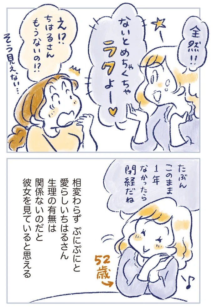 『私の生理のしまい方』より
