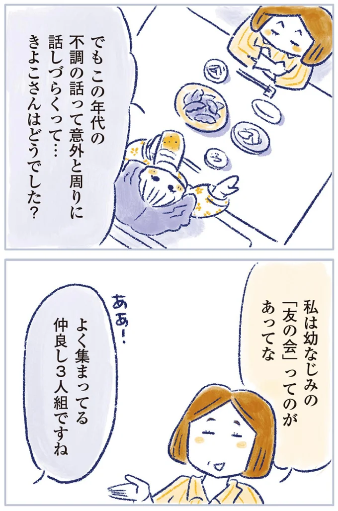 『私の生理のしまい方』より