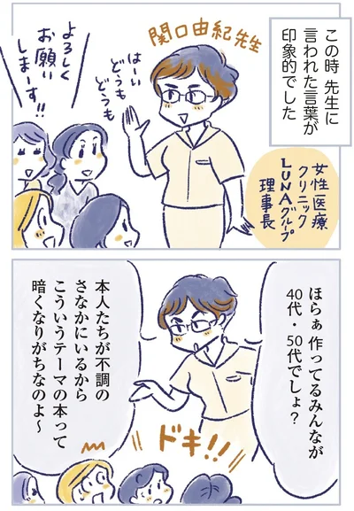 『私の生理のしまい方』より