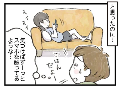 ずーっとスマホを触ってるような…