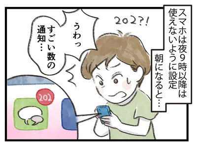 すごい数の通知…