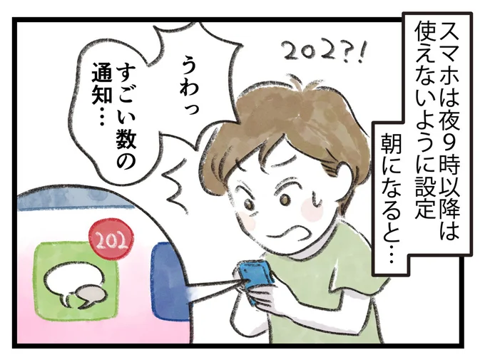 すごい数の通知…