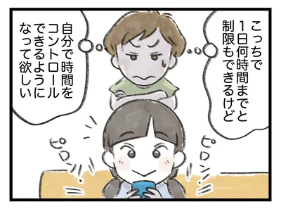 自分で時間をコントロールできるようになって欲しい