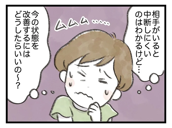 今の状況を改善するにはどうしたらいいの~?