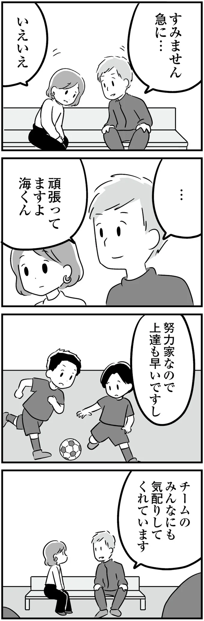 『恋するママ友たち 私以外も不倫してた』より