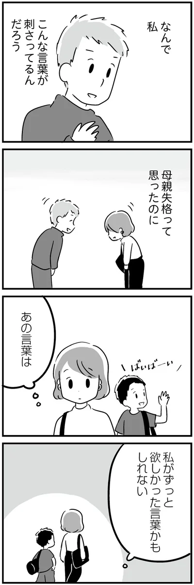 『恋するママ友たち 私以外も不倫してた』より