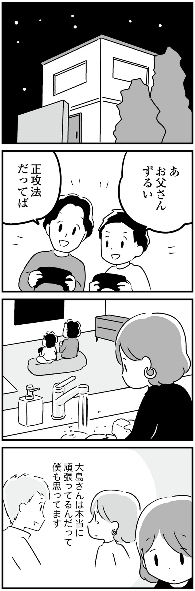 『恋するママ友たち 私以外も不倫してた』より