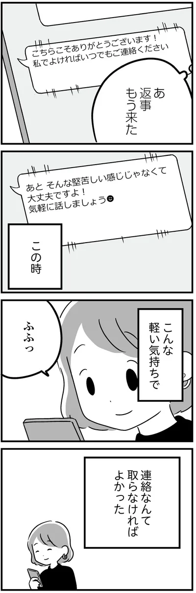 『恋するママ友たち 私以外も不倫してた』より