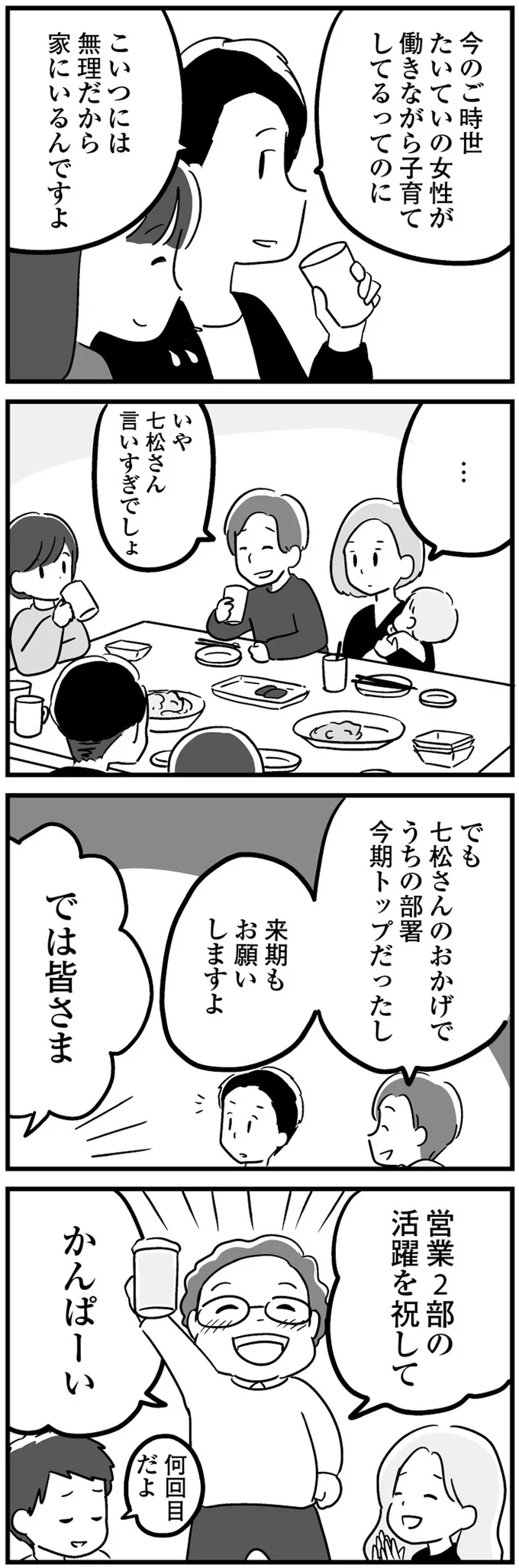『恋するママ友たち 私以外も不倫してた』より