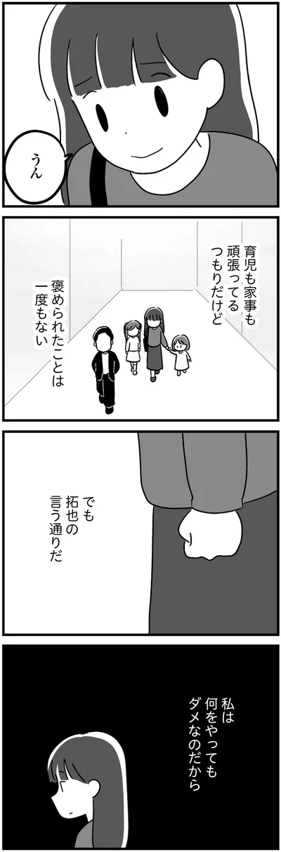 『恋するママ友たち 私以外も不倫してた』より