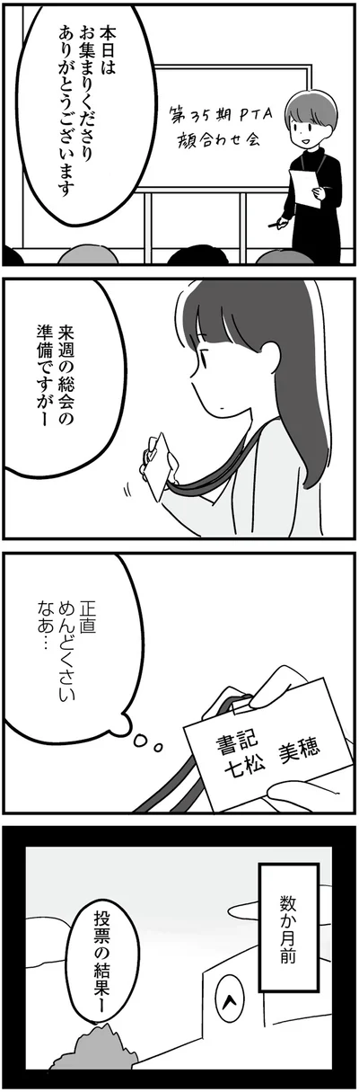 『恋するママ友たち 私以外も不倫してた』より