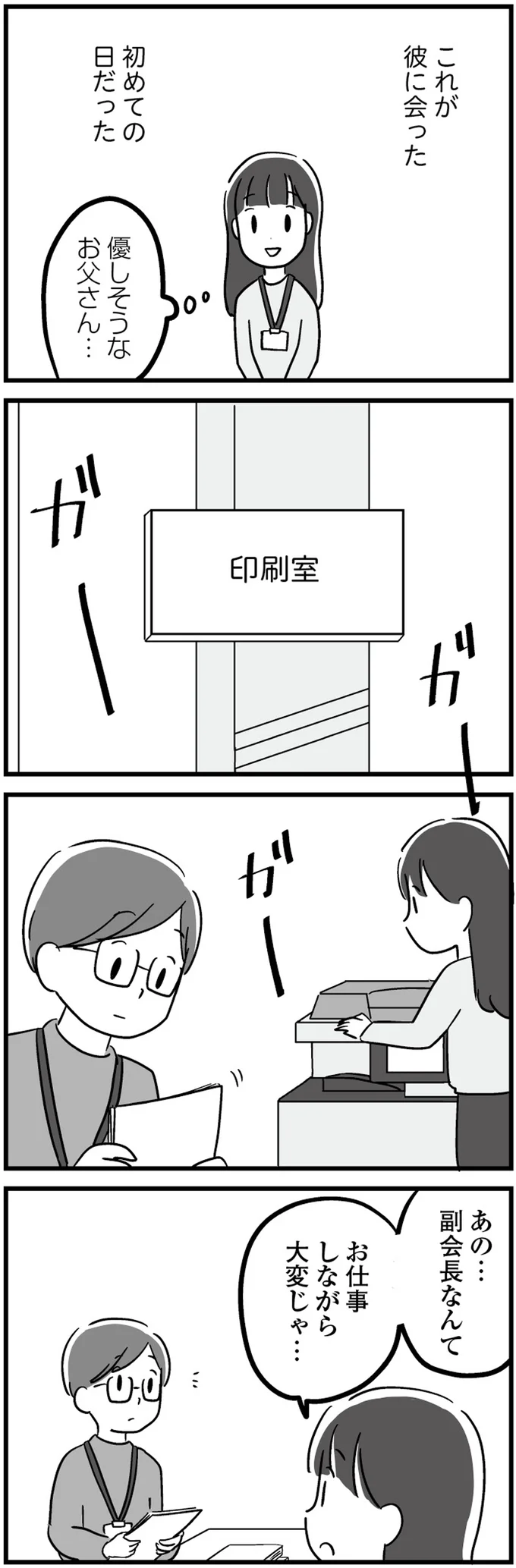 『恋するママ友たち 私以外も不倫してた』より
