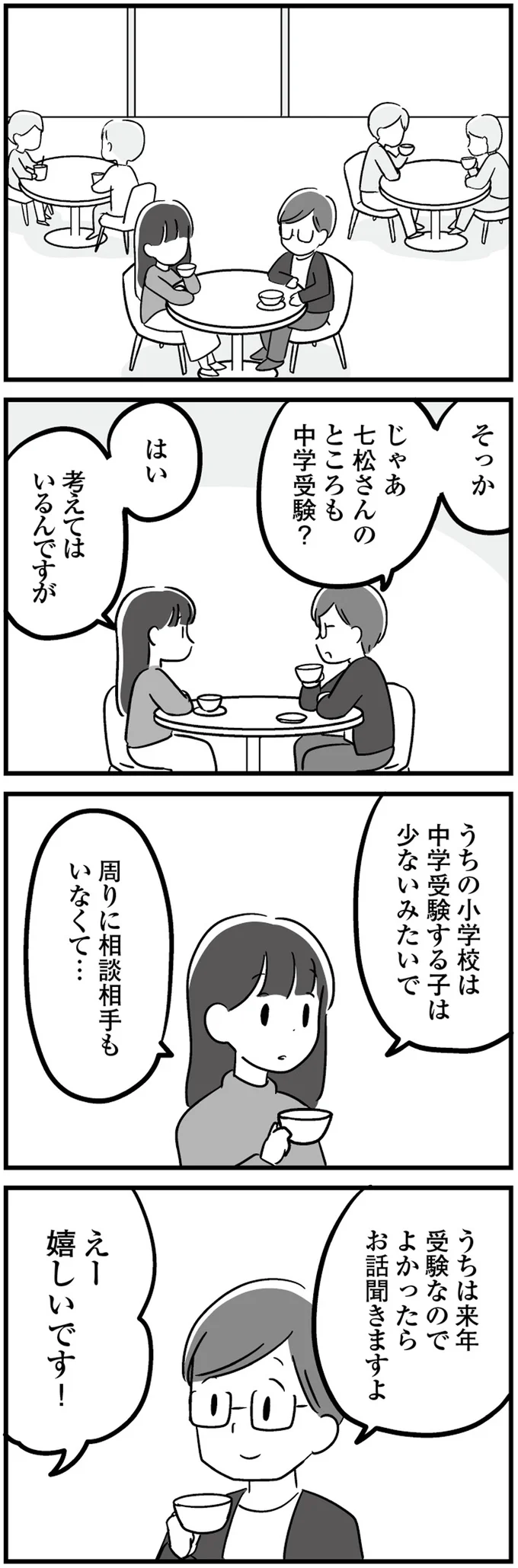 『恋するママ友たち 私以外も不倫してた』より