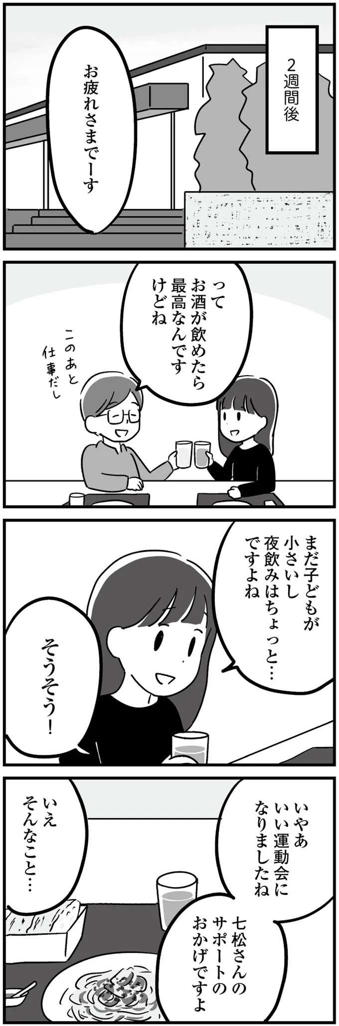 『恋するママ友たち 私以外も不倫してた』より